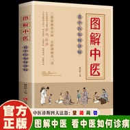Limited to 14.8 Illustrated Traditional Chinese Medicine: Family Health Care Health Care Books Famil