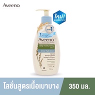 มีให้เลือก 5 สูตร Aveeno Lotion 350-354ml.อวีโน่ โลชั่น 350-354 มล.