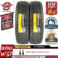 DUNLOP ยางรถยนต์ 215/70R15 (ล้อขอบ 15) รุ่น VANTREK V1  2 เส้น (ยางใหม่ ปี2024)