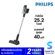 PHILIPS เครื่องดูดฝุ่นไร้สาย ใช้งาน60นาที รุ่น XC3031/01 โดย สยามทีวี by Siam T.V.