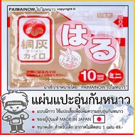 Small Warm Patch For Carrying Abroad It's Not Cold. Imported From JAPAN MADE IN