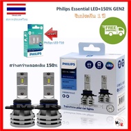 Philips หลอดไฟรถยนต์ Ultinon Essential LED+150% Gen2 6500K (12/24V) HIR2 แถมฟรี Philips Ultinon LED 