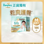 [原箱] [原裝正貨| 新包裝!] 一級幫紙尿片中碼箱裝186片