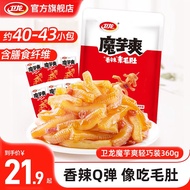卫龙 辣条魔芋爽轻巧香辣素毛肚休闲零食大礼包送女友生日礼物 约40-43小包|香辣魔芋爽360g