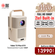 [ราคาพิเศษ 13990 บ.] Yaber T2 Plus GTV โปรเจคเตอร์ มีแบตในตัว ลำโพงJBL คมชัด 1080P FHD สว่าง 450 ANS