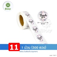 ส่งฟรี (500 ดวง ) Biory สติกเกอร์ติดสินค้า สติกเกอร์ขอบคุณ Stickers Thank You hand made สติ๊กเกอร์ T