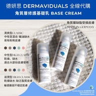德國DMS Dermaviduals Base Cream 角質層修護基礎乳 50ml