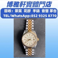 收購  大牌手錶  新舊手錶  勞力士日志型 16200，萬國（IWC），歐米茄（OMEGA），勞力士（Rolex），積家（Jaeger-LeCoultre），寶珀（BLANCPAIN），愛彼（Aud