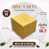 From The First Card Box Number H No Print Address (40 x 45 x 35 cm. Bundle 10/20 Sheets) Freshly Pro