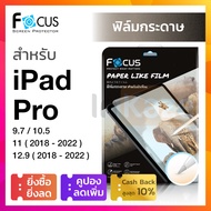 ฟิล์มกระดาษ Focus PaperLike วาดเขียน วาดรูป iPad Pro 11 12.9 13 10.5 9.7 2018 2020 2021 2022 2024 M1