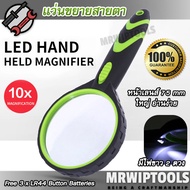 10X LED Handle Glass Len Magnifier Rubber แว่นขยายสายตา แว่นขยายส่องพระ แว่นขยายอเนกประสงค์ จับถนัดมือ ผิวกันลื้น ขยาย 10X 10 เท่า แว่นขยาย มีไฟส่อง เลนท์ 75mm อ่านหนังสือ อ่านฉลากยา อ่านตัวหนังสือขนาดเล็ก แว่นขยายแบบถือ แว่นส่องพระเครื่อง ส่องพระ แว่นขยา