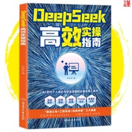 New Arrival to Store DeepSeek High-Efficiency Practical Guide Newly Upgraded Zero-Basic Ready-to-Use