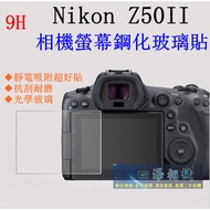 [Kaohsiung Sihai] Nikon Z50II Z50 II Camera Screen 9H Tempered Glass Sticker.z50 Second-Generation S