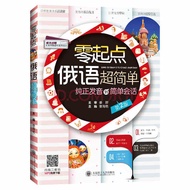 Genuine Zero-Starting Point Russian Course (2nd Edition) with Audio Cao Haiyan with Practical Russia