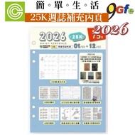 2026 Weekly Log A5 Supplementary Page 25K Left 3 Right 4 Loose-Leaf 6 Holes Inner Planner Universal 