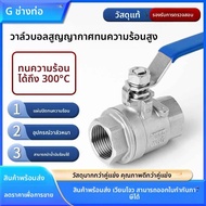 MOMIAN | วาล์วทรงบอลสแตนเลส 2 ชิ้น ขนาด 4/6 นิ้ว สำหรับอุณหภูมิสูง