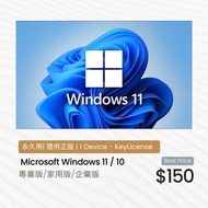 最後2個Microsoft Windows 10 win10 Windows 11 Win11 專業版/家用版/企業版保證正版