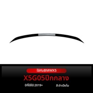 Antares | สปอยเลอร์สำหรับ BMW X5 G05