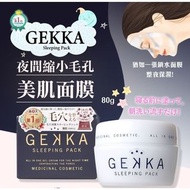 任意兩樣包運費😱  日本Gekka Sleeping Pack 強力毛孔修復睡眠面膜 80g
