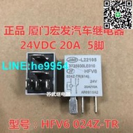 【小楊嚴選】現貨 汽車 繼電器 HFV6 024Z-TR 24V 5腳 24V 20A 繼電器 可