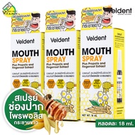 [3 ขวด] Veldent Spray Plus Propolis and Fingerroot Extract เวลเดนท์ สเปรย์ โพรพอลิสและกระชายขาว [18 ml.] สเปรย์พ่นปากและลำคอ