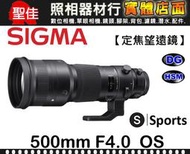 【大砲】Sigma 500mm F4 DG HSM OS Sports 恆伸公司貨 最佳影像生態運動拍鳥鏡頭
