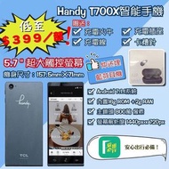 包運費📱Handy T2 X TCL700X 4G