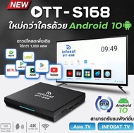 INFOSAT กล่องทีวี (Android box)10 รุ่น OTT-S168 ต่อไวไฟดูทีวีได้เลย โหลดแอพเพิ่มผ่าน play store ได้ แผงรับ สัญญาณ ดิจิตอลทีวี