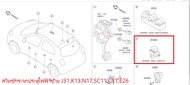 สวิทช์กระจกประตูไฟฟ้าซ้าย J31K13N17SC11C11E26 25411-1FA0A (เป็นอะไหล่แท้ Nissan) รหัส A542