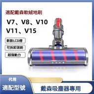 全城熱賣 - Dyson副廠轉動刷頭 (適配V7 V8 V10 V11 V15型號) 吸塵機軟絨毛滾筒吸頭