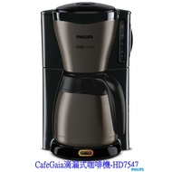 飛利浦 PHILIPS CafeGaia滴漏式咖啡機-HD7547