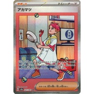 Crispin SAR 227/187 [SV8a] Terastal Festival EX Pokemon Card Game TCG Single Card Japanese [Direct f