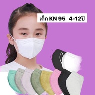 แมสเด็ก  4-12 ปี Mask KN 95 หน้ากาก KN95สำหรับเด็ก Kid Mask แมสเด็ก