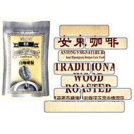 Antong Charcoal Roasted White Coffee Powder (500g)
