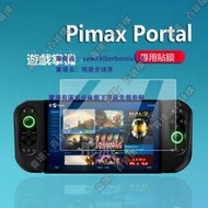 現貨適用於Pimax Portal遊戲機貼膜8.8英寸屏幕Frontier掌機保護膜Pimax銳龍QLED屏非鋼化膜掌上