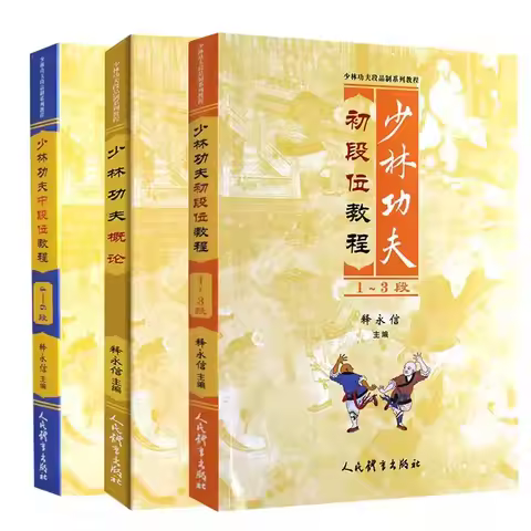 Shaolin Kung Fu Beginner Level 1-3. 4-6 Tutorial By Shi Yong Xin Shaolin Martial Arts Wushu Book