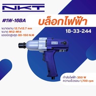 บล็อคไฟฟ้า NKT #1W-16BA