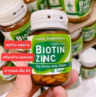 Biotin Zinc เภสัชจุฬา ของแท้ ไบโอตินซิงค์ คณะเภสัช จุฬา 1กป. 90 เม็ด บำรุงผม ผิว เล็บ พร้อมส่ง มีเก็