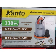 Kanto ปั๊มแช่ สแตนเลส 130 วัตต์ ชนิด แบตเตอรี่ DC 12V รุ่น KT-PUMP-12V ( ปั๊มแช่แบตเตอรี่ หรือโชล่าเ