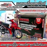 แบตเตอรี่ Yamaha Spark 115i ทุกรุ่นหัวฉีดจ่ายน้ำมัน ยามาฮ่า สปาร์ค 115 ไอ แบตเตอรี่แห้งไฟแรง HERO-YT