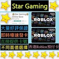 [好評過千]香港 Roblox 點數卡 HKD 50 港元 預付卡 禮物卡 禮品卡 Gift Card Robux R幣
