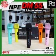 NPE DM 55 ไมโครโฟนพร้อมสาย PROFESSIONAL WIRED MICROPHONE DYNAMIC ให้เสียงที่มีคุณภาพ เหมาะกับการร้อง