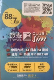 Travel Club Sim 旅遊電話卡