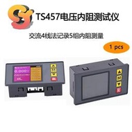 【現貨】TS457電壓內阻測試儀 交流4線法 記錄5組內阻測量數據 可調時間亮度 電壓內阻測試儀