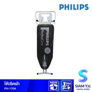 PHILIPS โต๊ะรองรีดผ้า PH-1706 โดย สยามทีวี by Siam T.V.