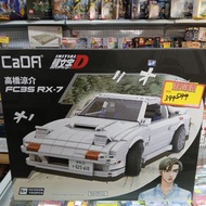 （尖沙咀新港中心門市 TST Brick House 現貨）全新 頭文字D 高橋涼介 赤城白色彗星 萬事得Mazda-FC35 RX-7 積木模型車