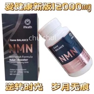 BFF9 现货美国原装iHealth爱健康NMN平衡基因胶囊60颗 /瓶 12000毫克