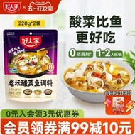好人家靚湯酸菜魚料 220g*1 包