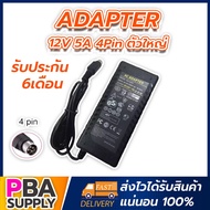 Adapter 12V 5A 4Pin Large Size