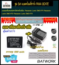 (ชุดแบตเตอรี่1ก้อนพร้อมแท่นชาร์จไฟแบบไฟบ้าน1อัน) PANASONIC BCH7E/ DMW-BCH7E ความจุ 680 mAh แบตเตอรี่และแท่นชาร์จสำหรับ: Panasonic Lumix DMC-FP1 Panasonic Lumix DMC-FP2 Panasonic Lumix DMC-FP3